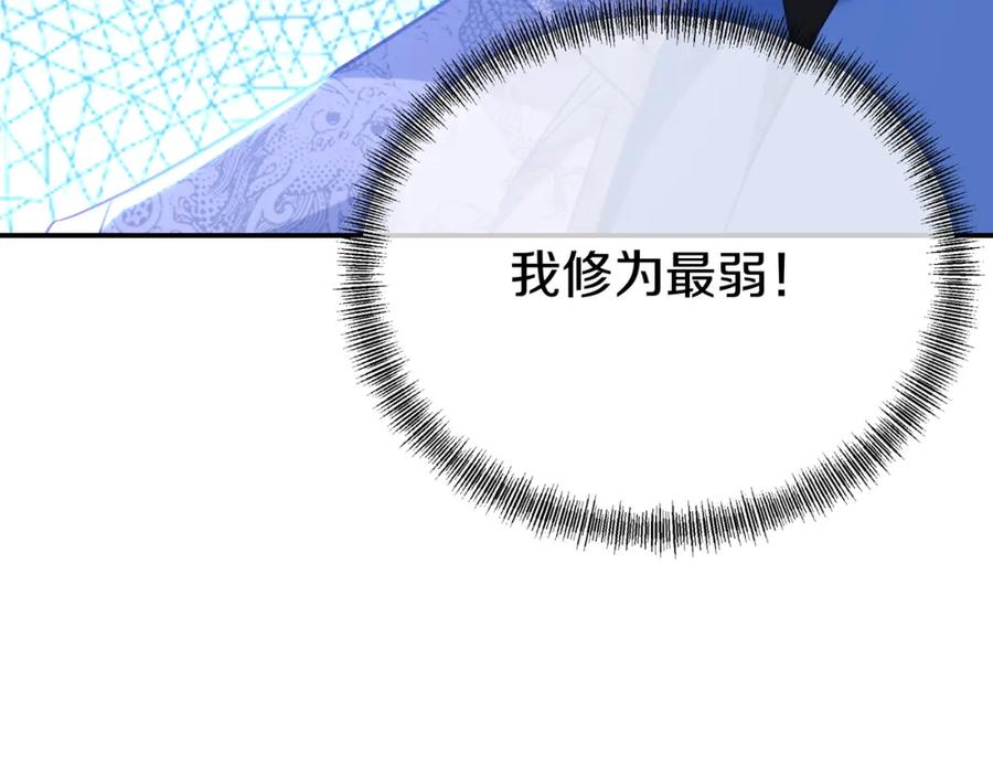 一切从我成为炉鼎开始 第75话 开端 第36页