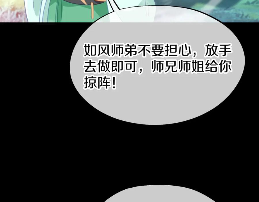 一切从我成为炉鼎开始 第75话 开端 第114页