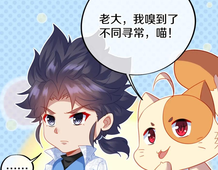 一切从我成为炉鼎开始 第75话 开端 第59页