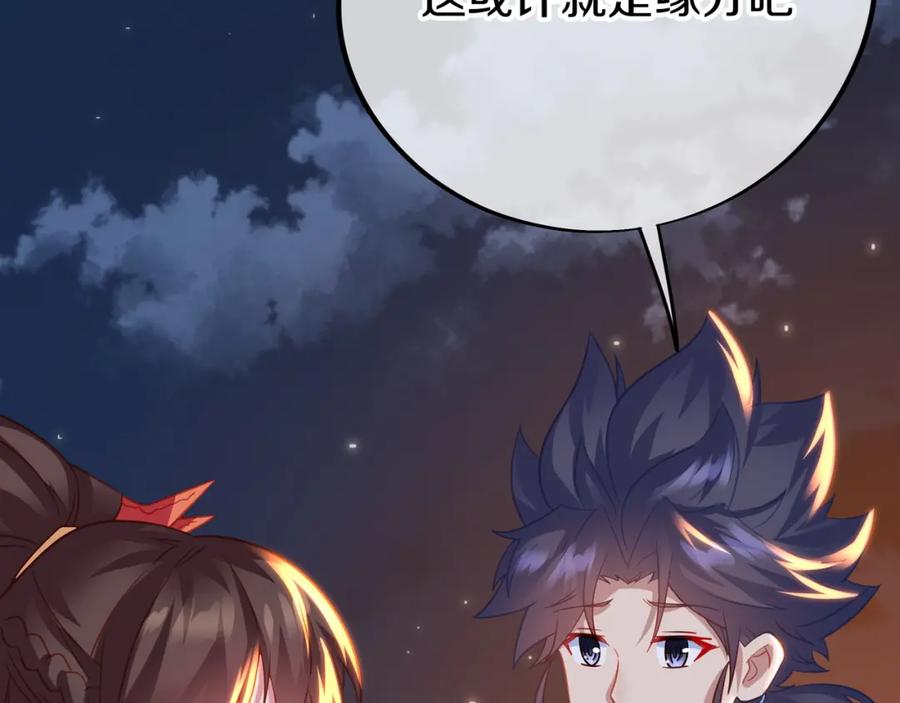 一切从我成为炉鼎开始 第75话 开端 第11页