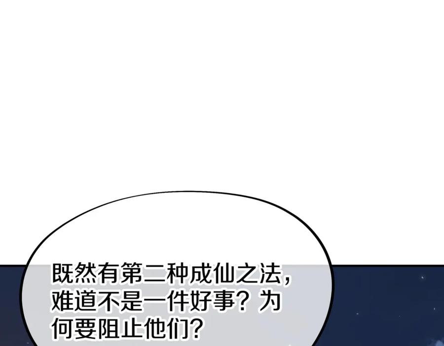 一切从我成为炉鼎开始 第75话 开端 第64页