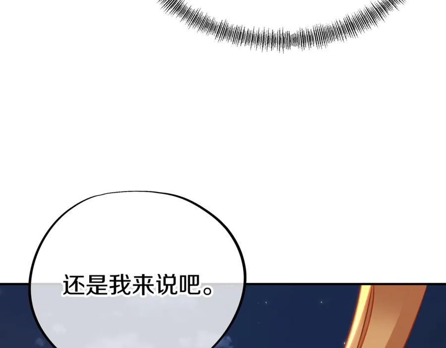 一切从我成为炉鼎开始 第75话 开端 第40页