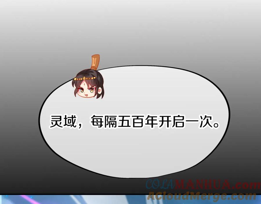 一切从我成为炉鼎开始 第75话 开端 第81页