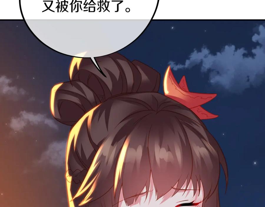一切从我成为炉鼎开始 第75话 开端 第8页