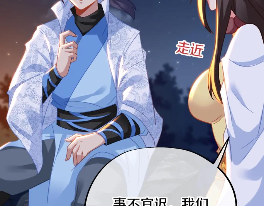一切从我成为炉鼎开始 第75话 开端 第27页