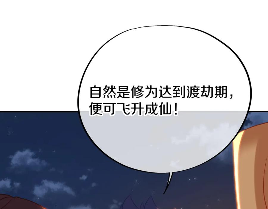 一切从我成为炉鼎开始 第75话 开端 第52页