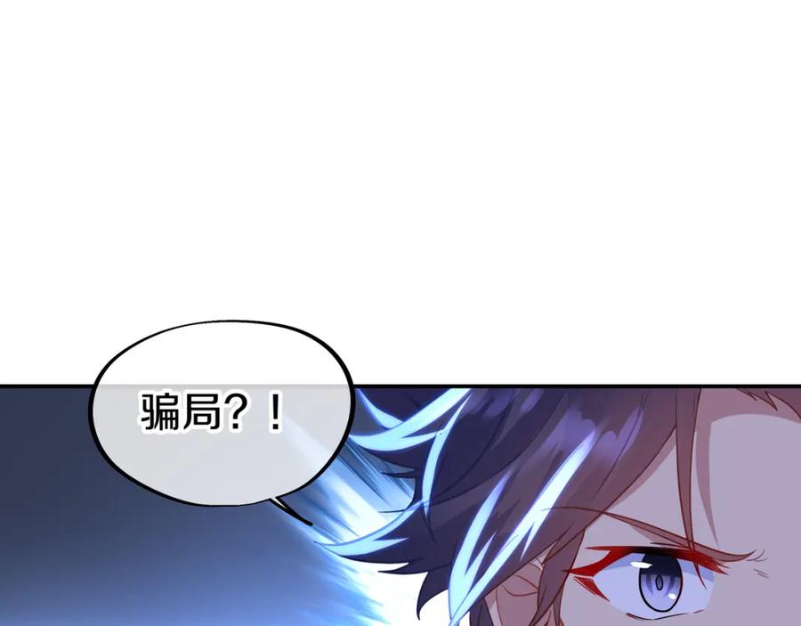 一切从我成为炉鼎开始 第75话 开端 第71页