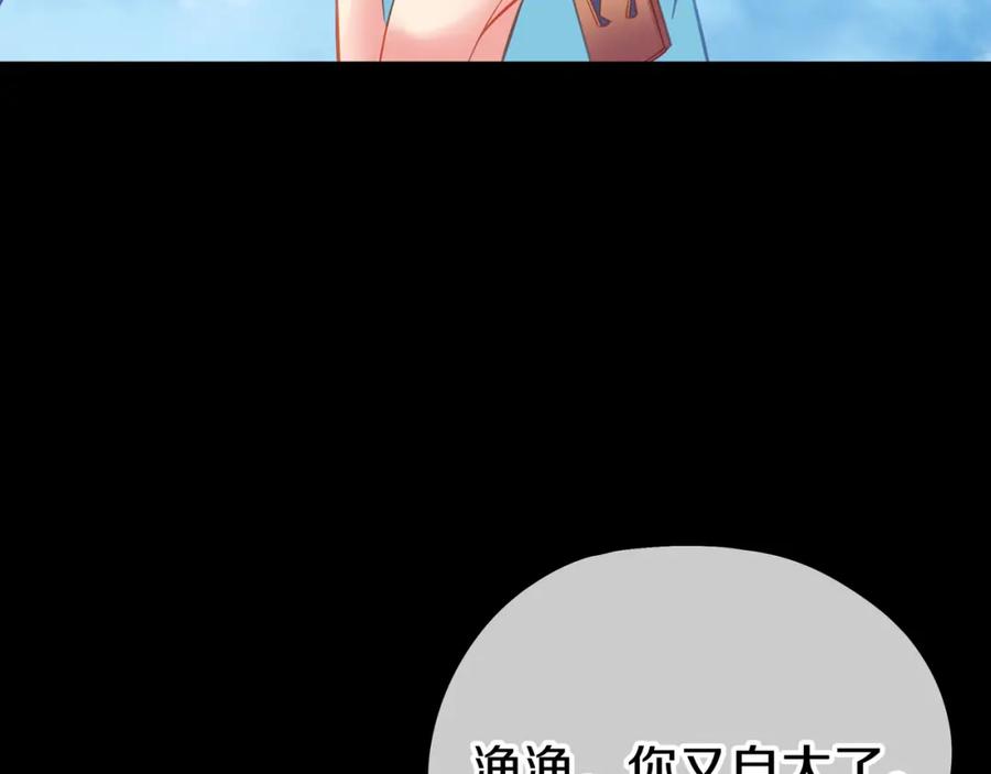 一切从我成为炉鼎开始 第75话 开端 第90页
