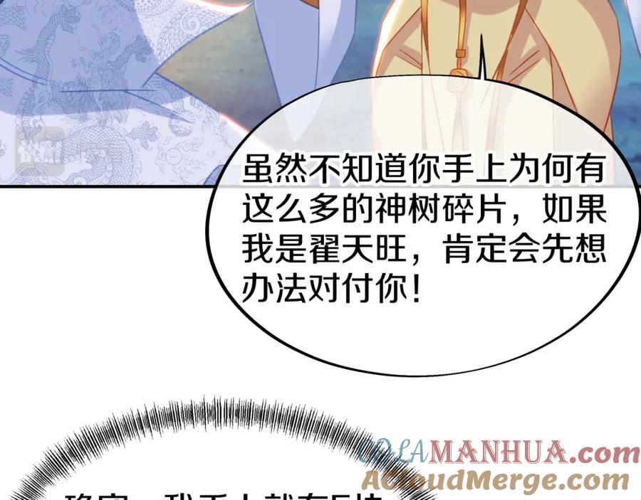 一切从我成为炉鼎开始 第75话 开端 第33页