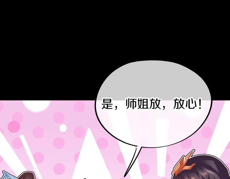 一切从我成为炉鼎开始 第75话 开端 第107页