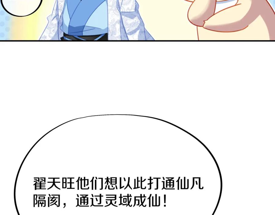 一切从我成为炉鼎开始 第75话 开端 第60页