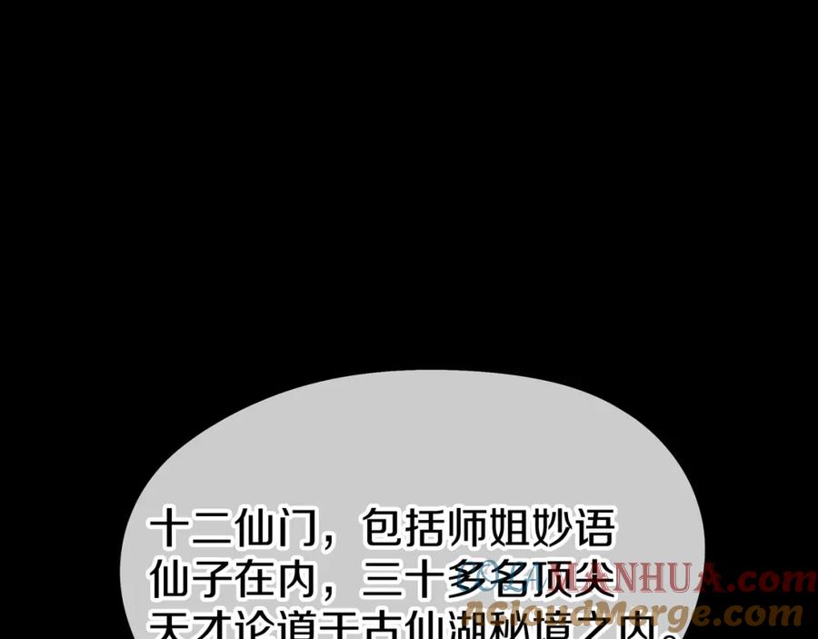 一切从我成为炉鼎开始 第75话 开端 第85页
