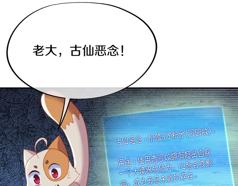 一切从我成为炉鼎开始 第75话 开端 第76页