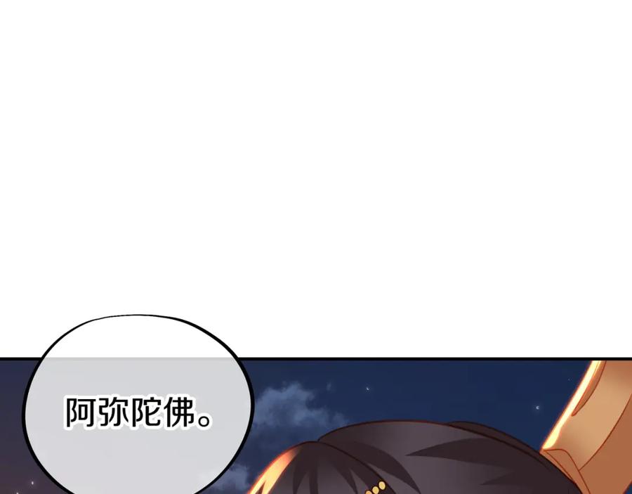 一切从我成为炉鼎开始 第75话 开端 第67页