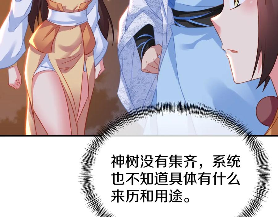 一切从我成为炉鼎开始 第75话 开端 第39页