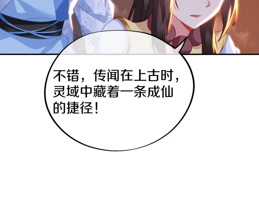 一切从我成为炉鼎开始 第75话 开端 第56页