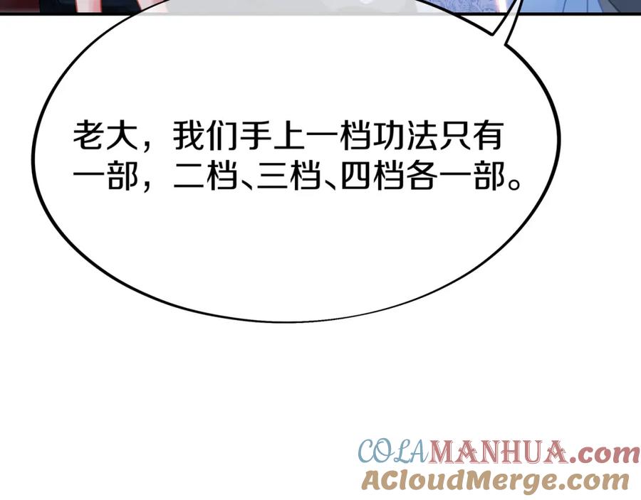 一切从我成为炉鼎开始 第75话 开端 第25页