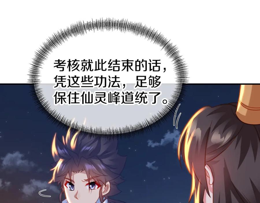 一切从我成为炉鼎开始 第75话 开端 第26页