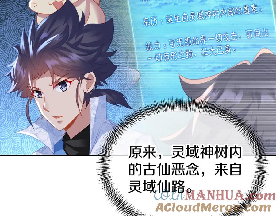 一切从我成为炉鼎开始 第75话 开端 第77页