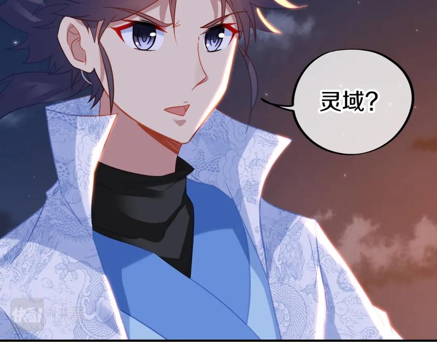 一切从我成为炉鼎开始 第75话 开端 第47页