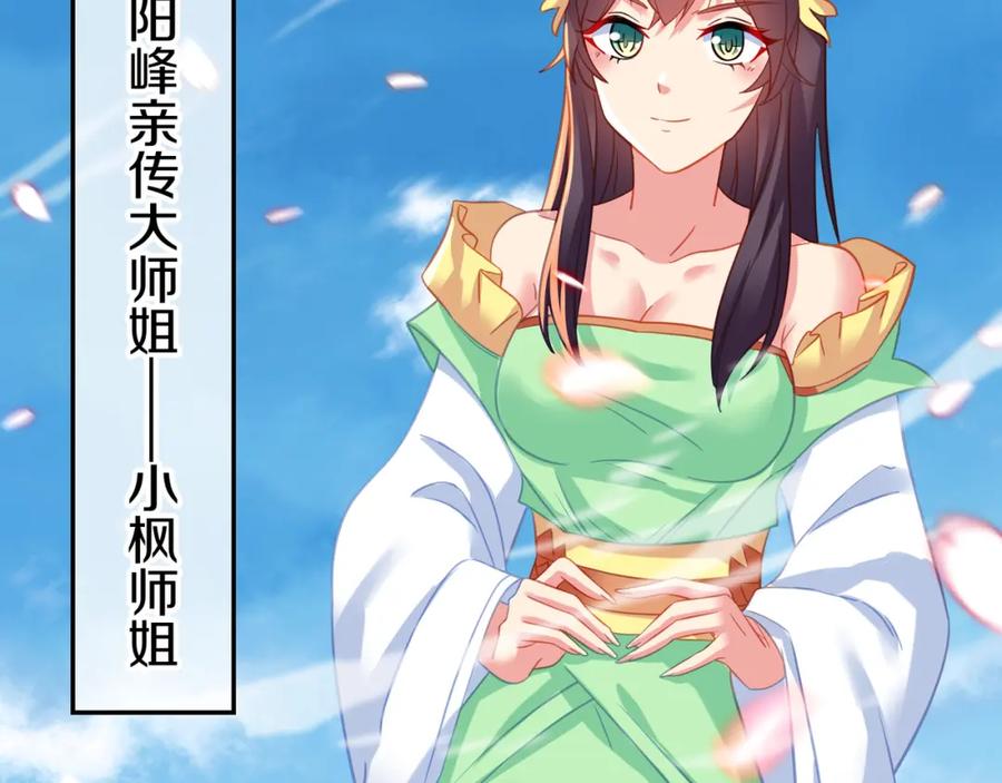 一切从我成为炉鼎开始 第75话 开端 第94页