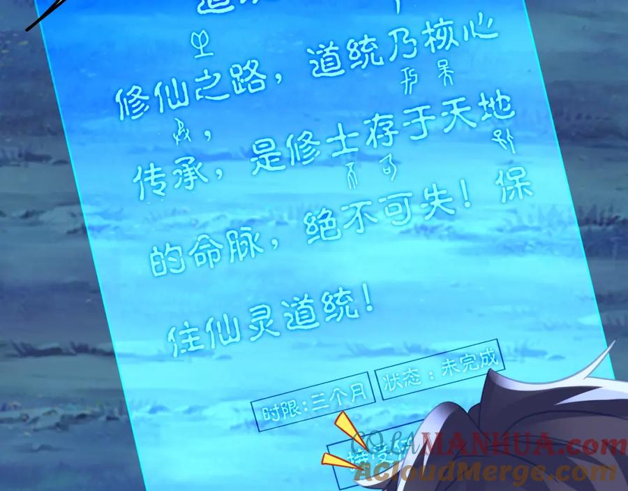 一切从我成为炉鼎开始 第75话 开端 第21页