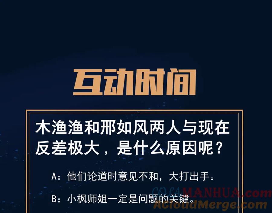一切从我成为炉鼎开始 第75话 开端 第121页
