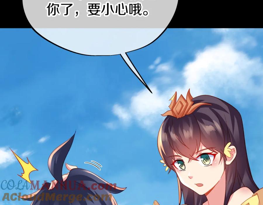 一切从我成为炉鼎开始 第75话 开端 第105页