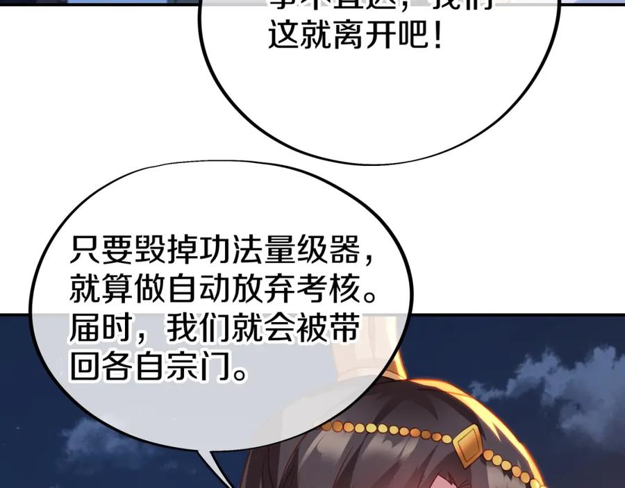 一切从我成为炉鼎开始 第75话 开端 第28页