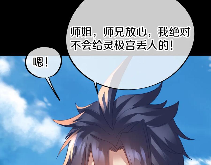 一切从我成为炉鼎开始 第75话 开端 第115页