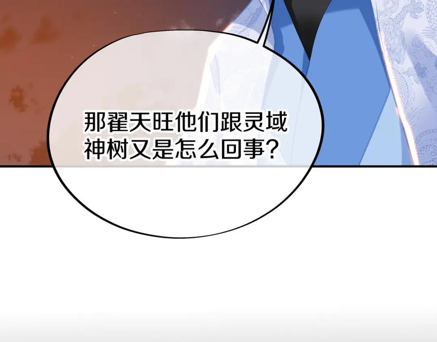一切从我成为炉鼎开始 第75话 开端 第80页