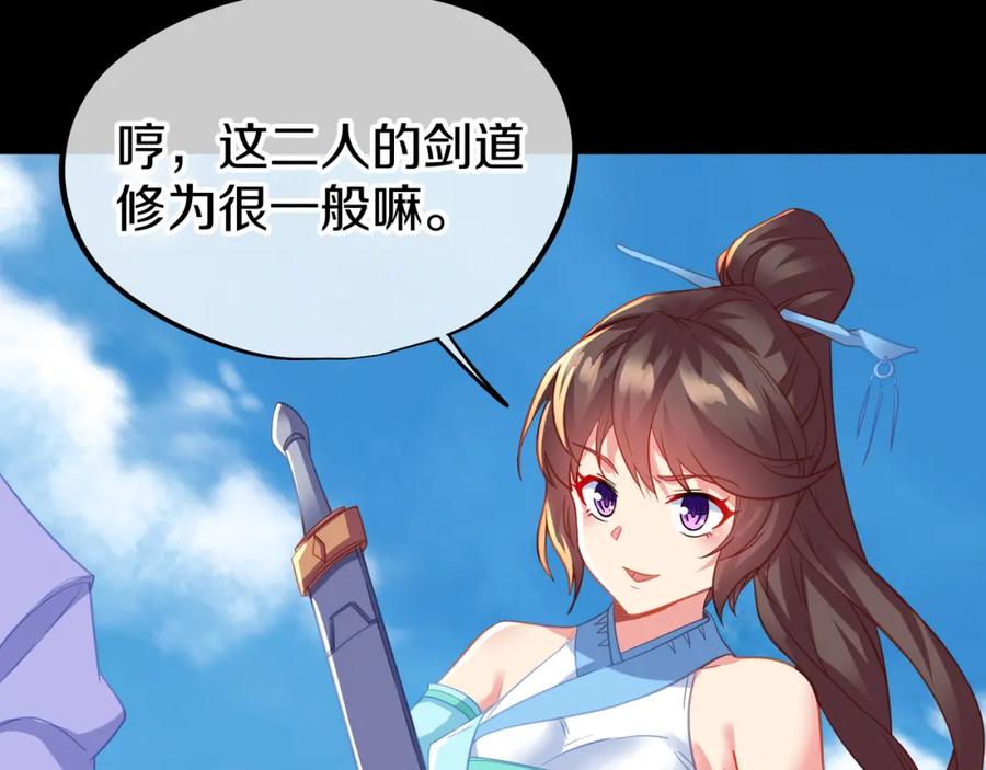 一切从我成为炉鼎开始 第75话 开端 第88页
