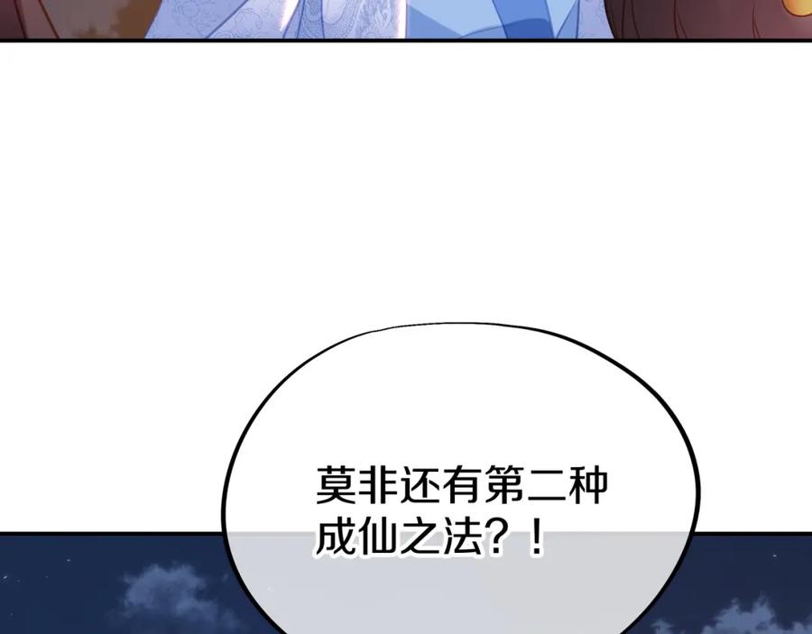一切从我成为炉鼎开始 第75话 开端 第54页