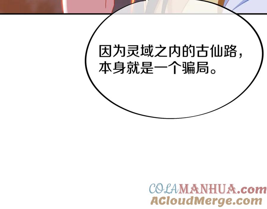 一切从我成为炉鼎开始 第75话 开端 第69页