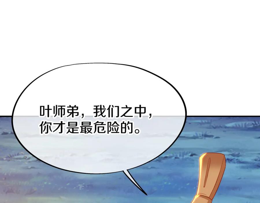 一切从我成为炉鼎开始 第75话 开端 第31页