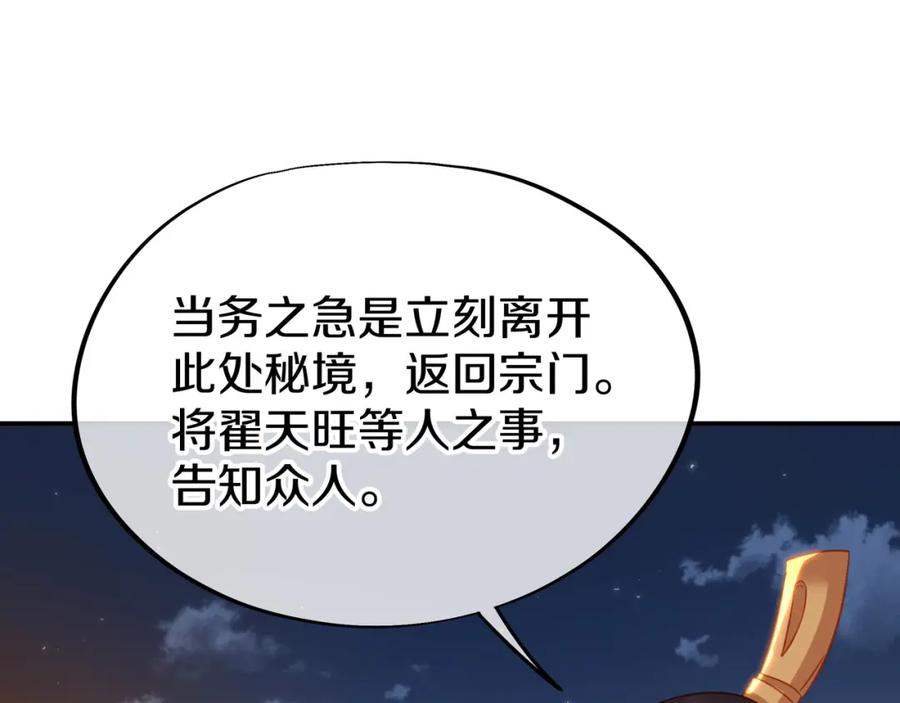 一切从我成为炉鼎开始 第75话 开端 第16页