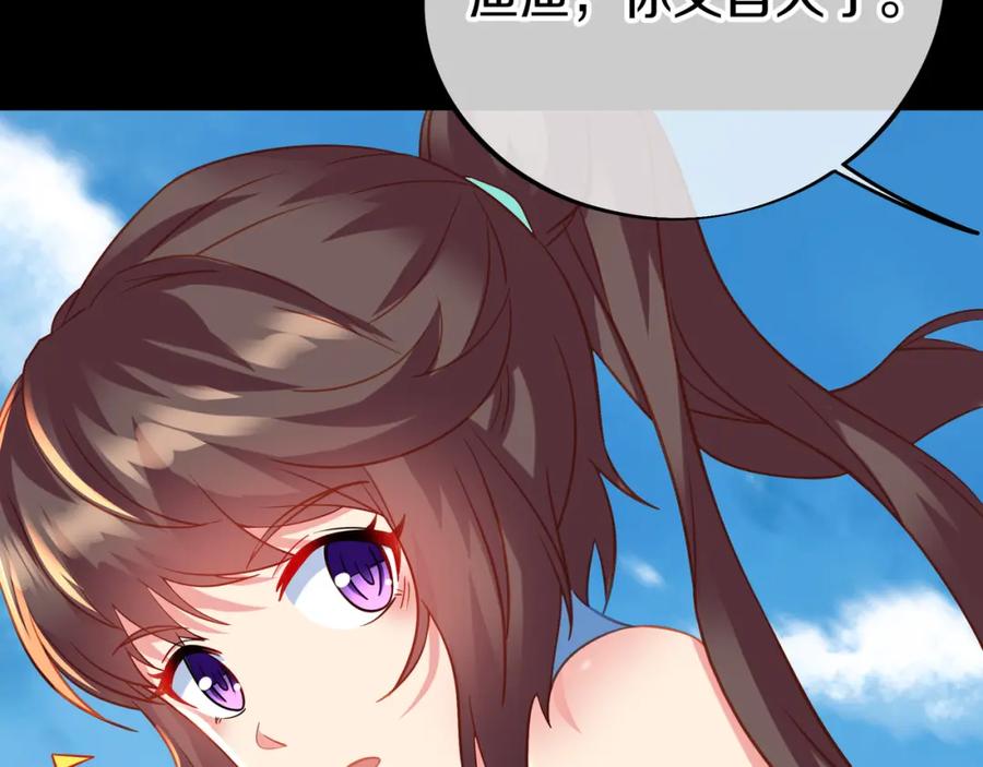 一切从我成为炉鼎开始 第75话 开端 第91页