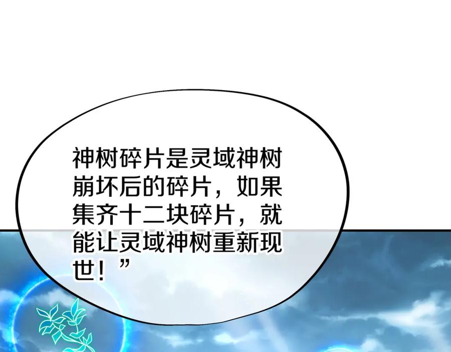 一切从我成为炉鼎开始 第75话 开端 第43页