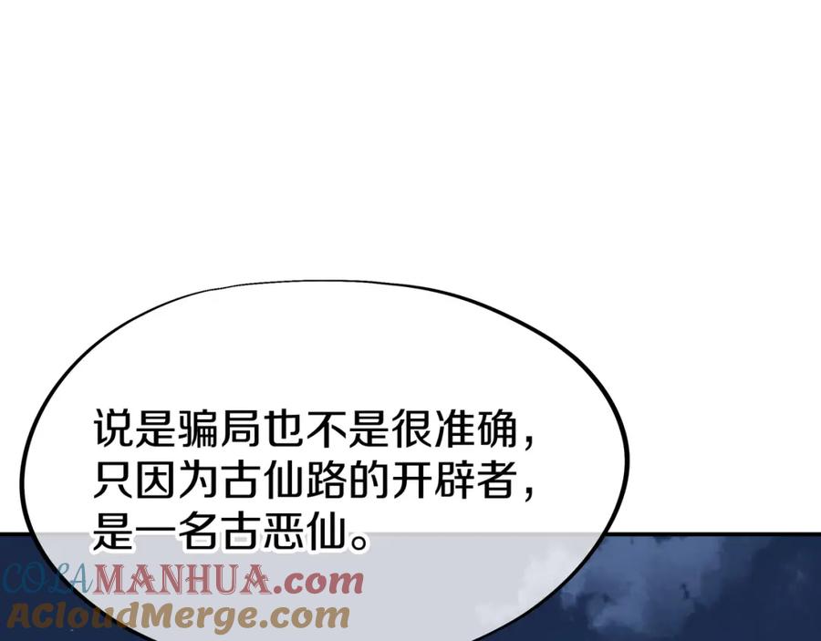 一切从我成为炉鼎开始 第75话 开端 第73页