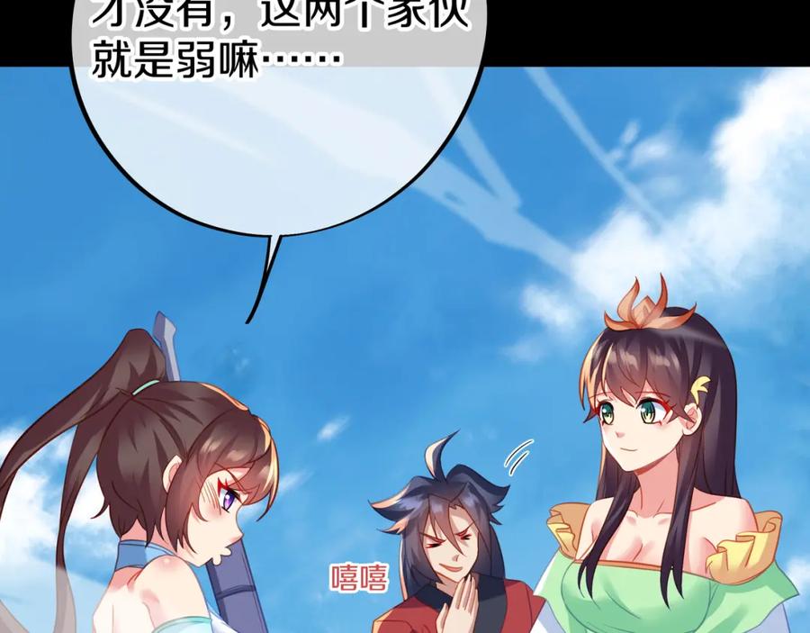 一切从我成为炉鼎开始 第75话 开端 第96页