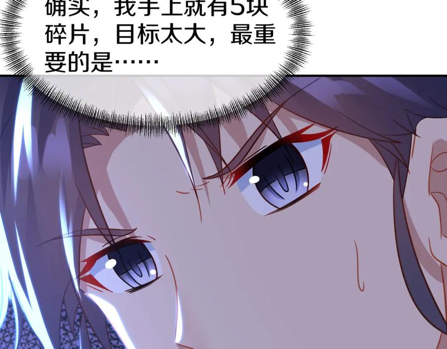 一切从我成为炉鼎开始 第75话 开端 第34页