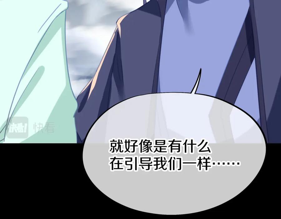 一切从我成为炉鼎开始 第76话 双生仙树 第64页