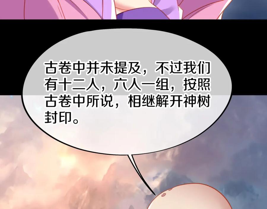 一切从我成为炉鼎开始 第76话 双生仙树 第60页