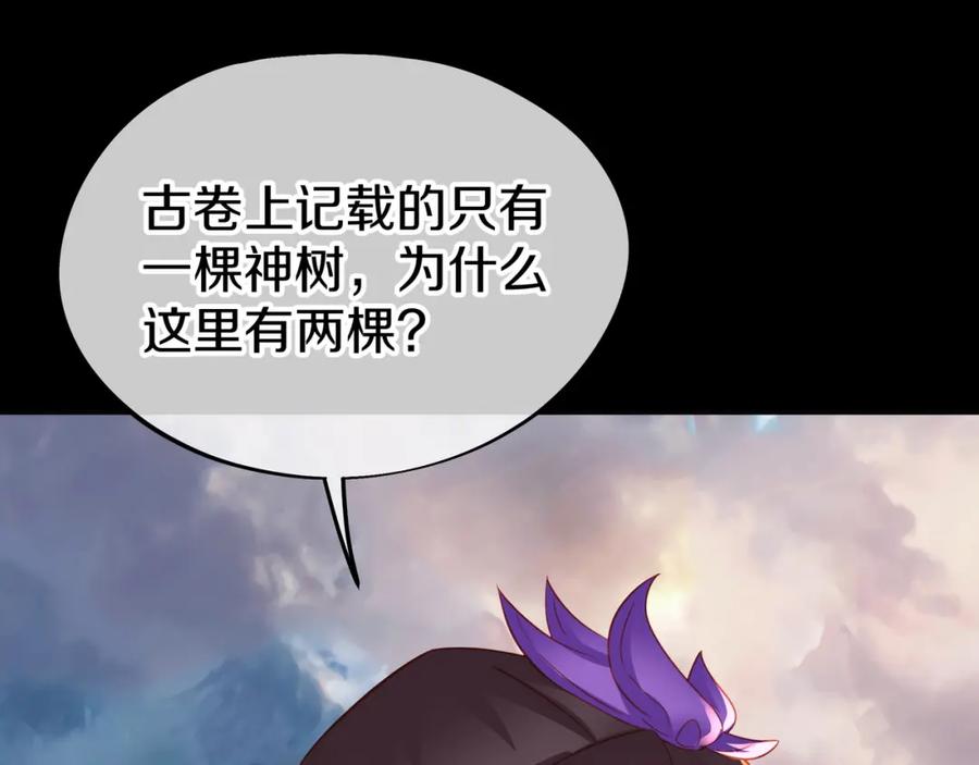 一切从我成为炉鼎开始 第76话 双生仙树 第58页