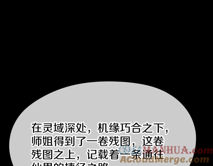 一切从我成为炉鼎开始 第76话 双生仙树 第41页
