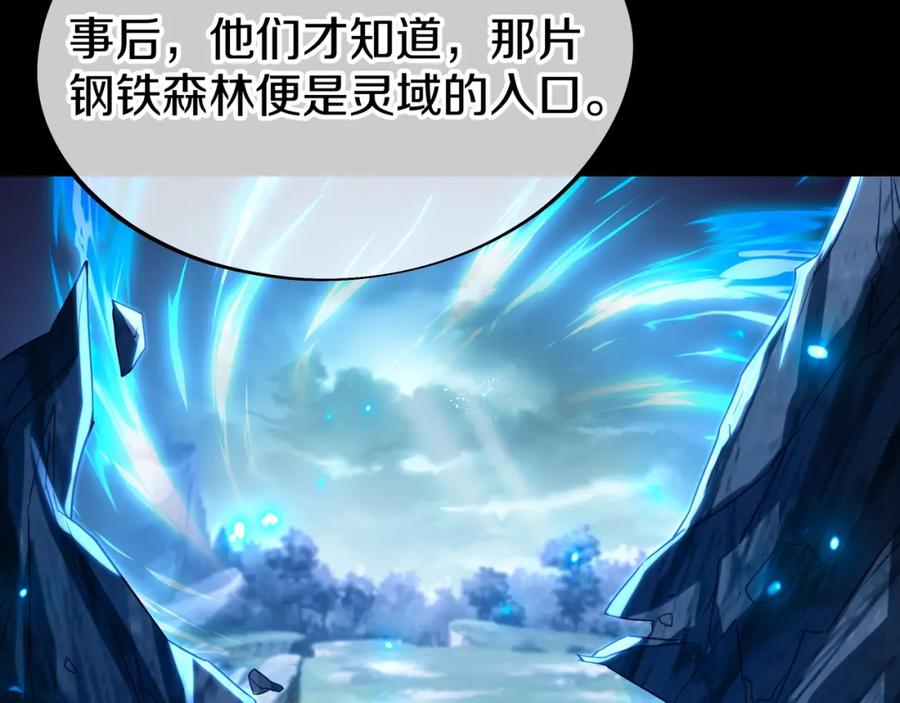 一切从我成为炉鼎开始 第76话 双生仙树 第32页