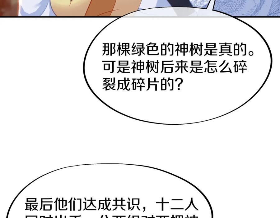 一切从我成为炉鼎开始 第76话 双生仙树 第94页