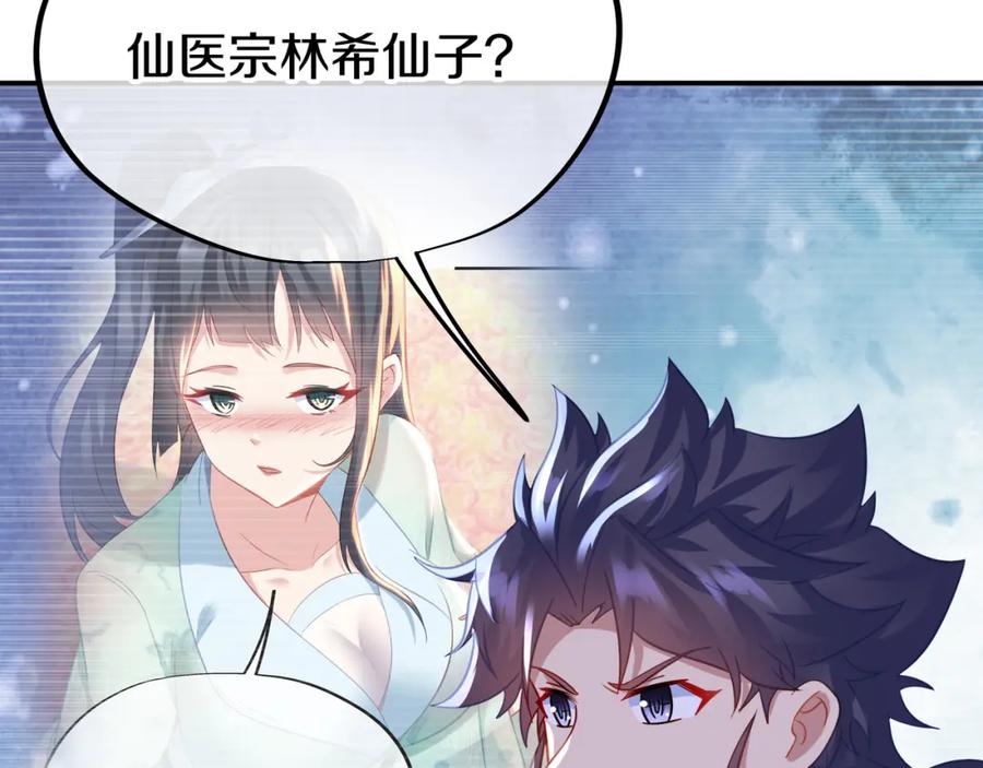 一切从我成为炉鼎开始 第76话 双生仙树 第87页