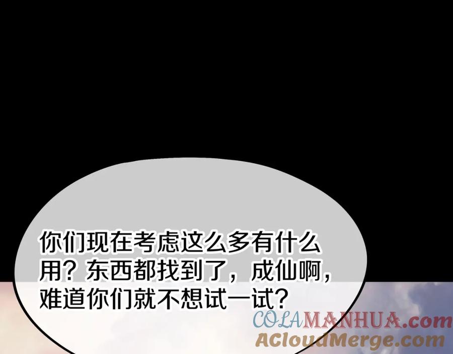 一切从我成为炉鼎开始 第76话 双生仙树 第73页