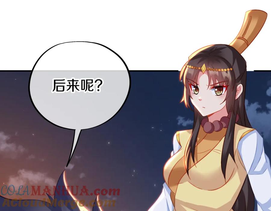 一切从我成为炉鼎开始 第76话 双生仙树 第25页